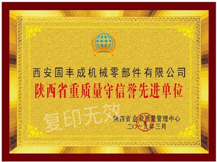 2019年被陕西省企业管理中心评为重质量守信誉先进单位