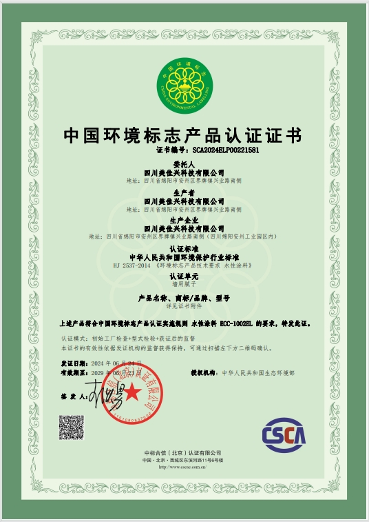 中国环境认证标志产品认证