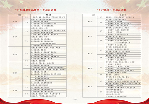 新乡“不忘初心牢记使命”专题培训班