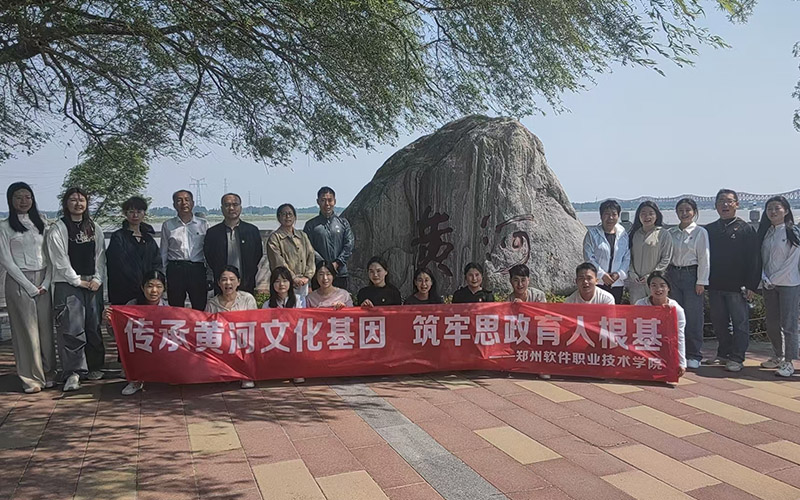 传承黄河文化基因 筑牢思政育人根基