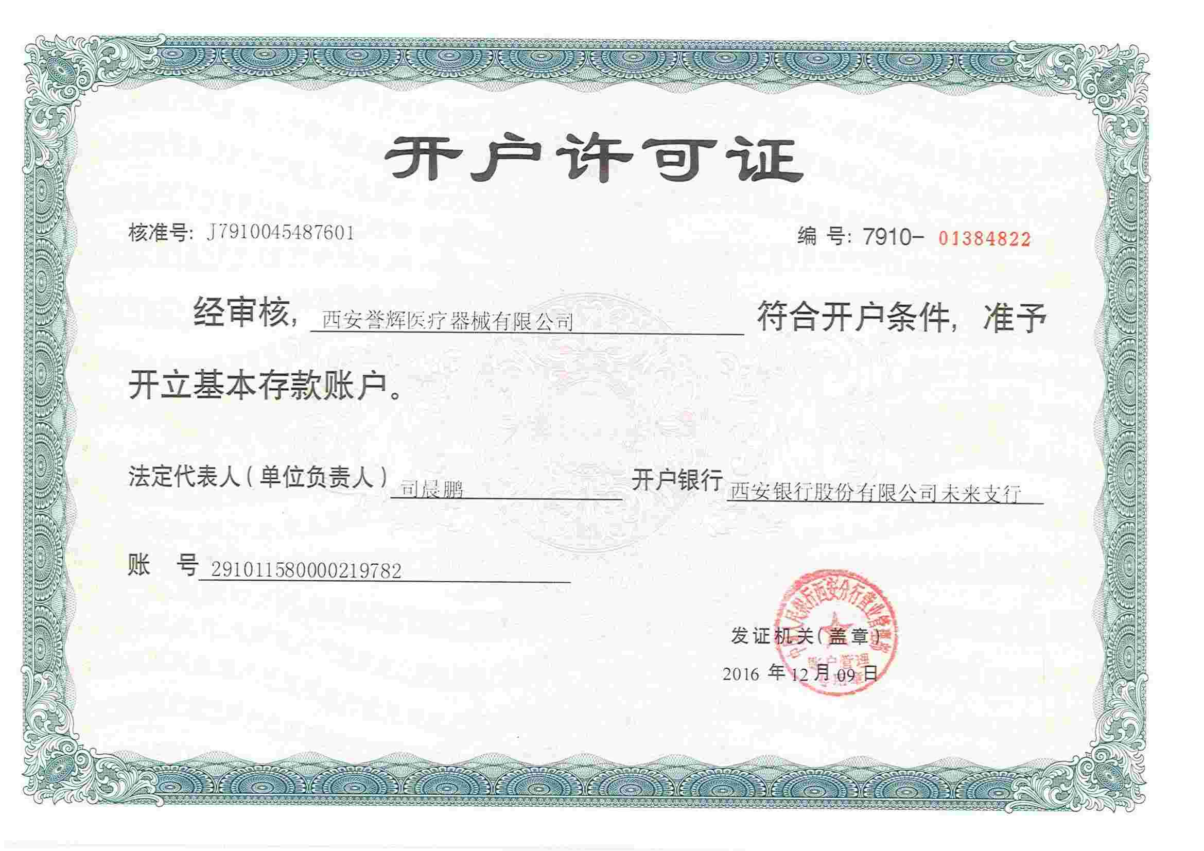 经营许可证