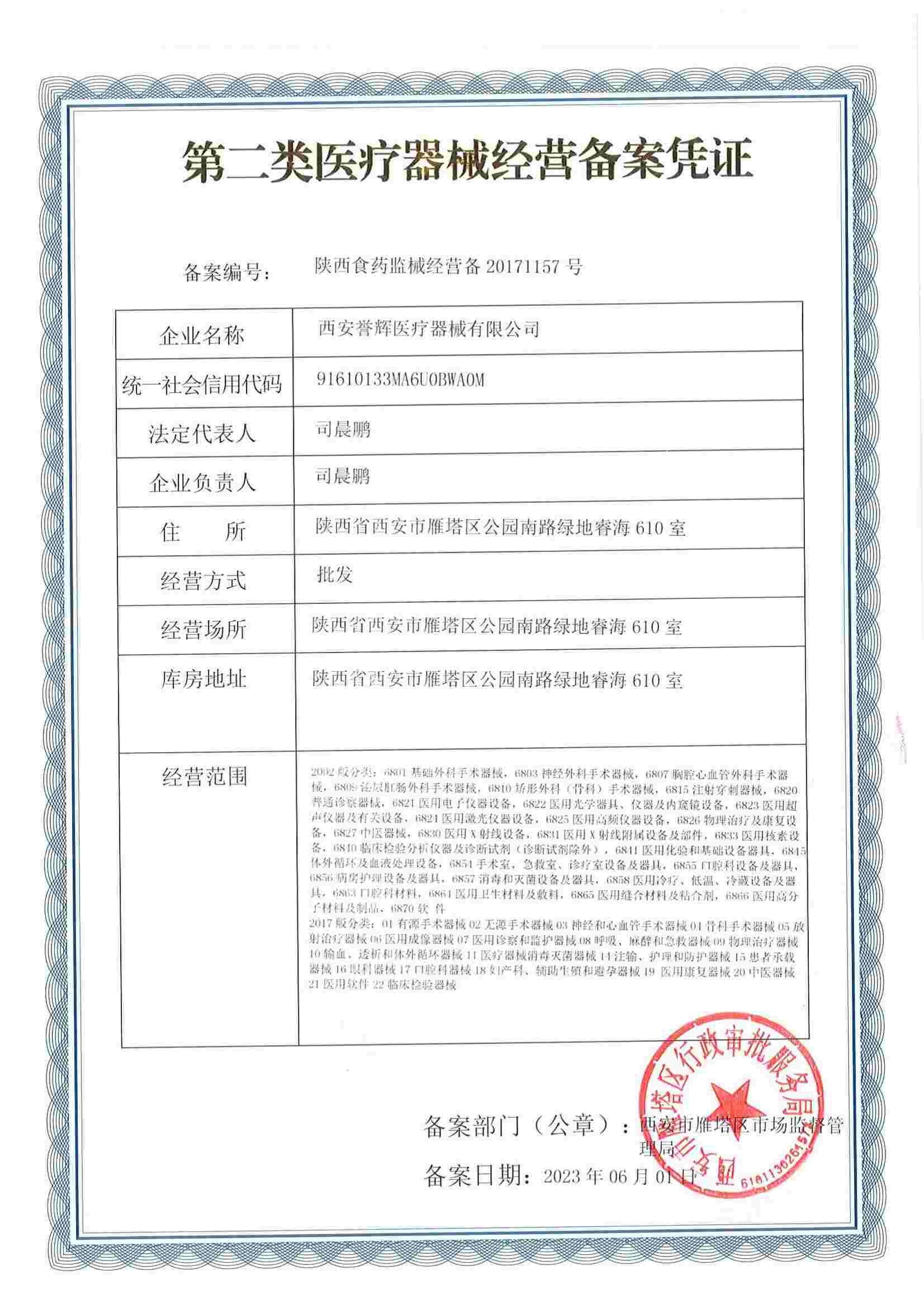 第二类医疗器械备案凭证