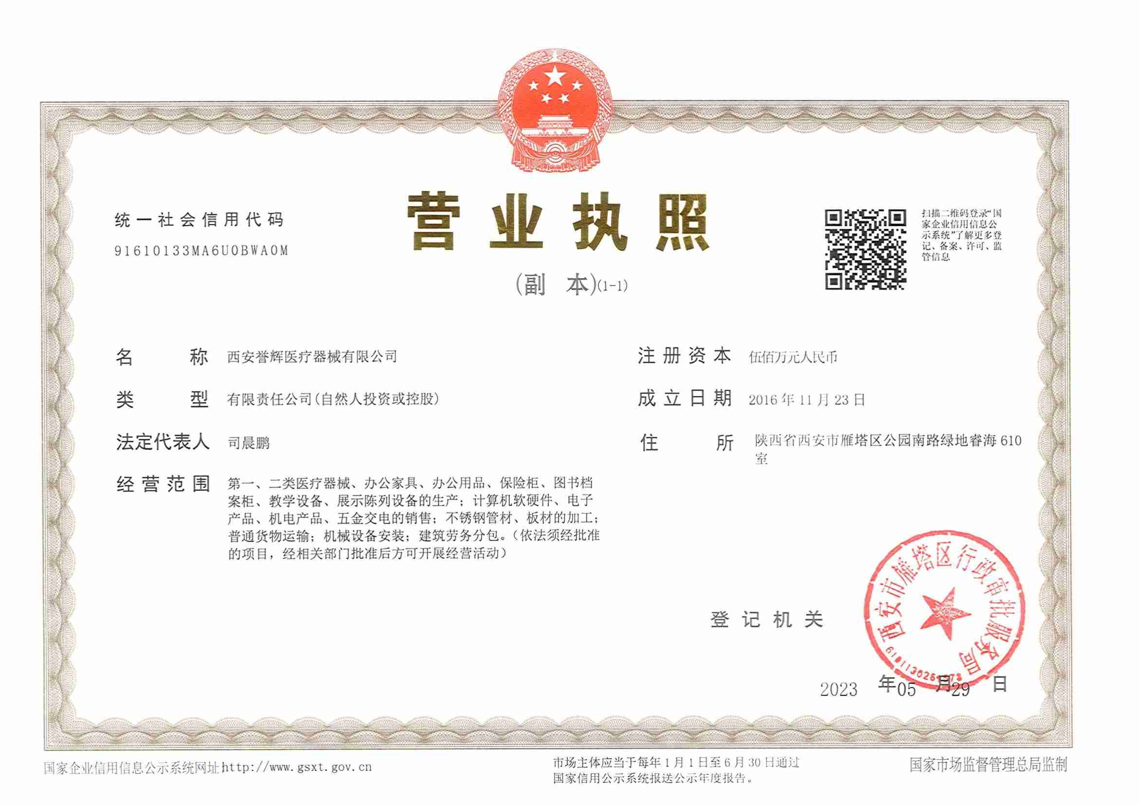 营业执照