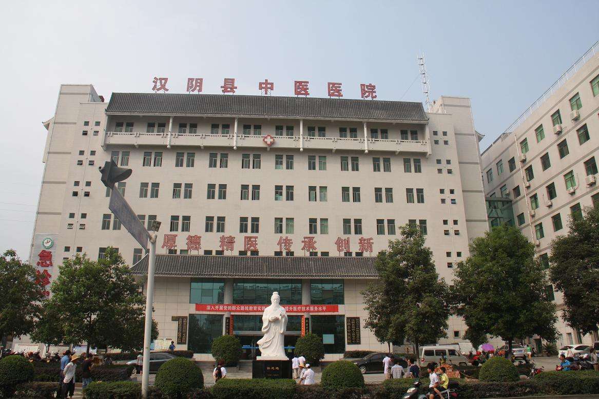 汉阴县中医医院