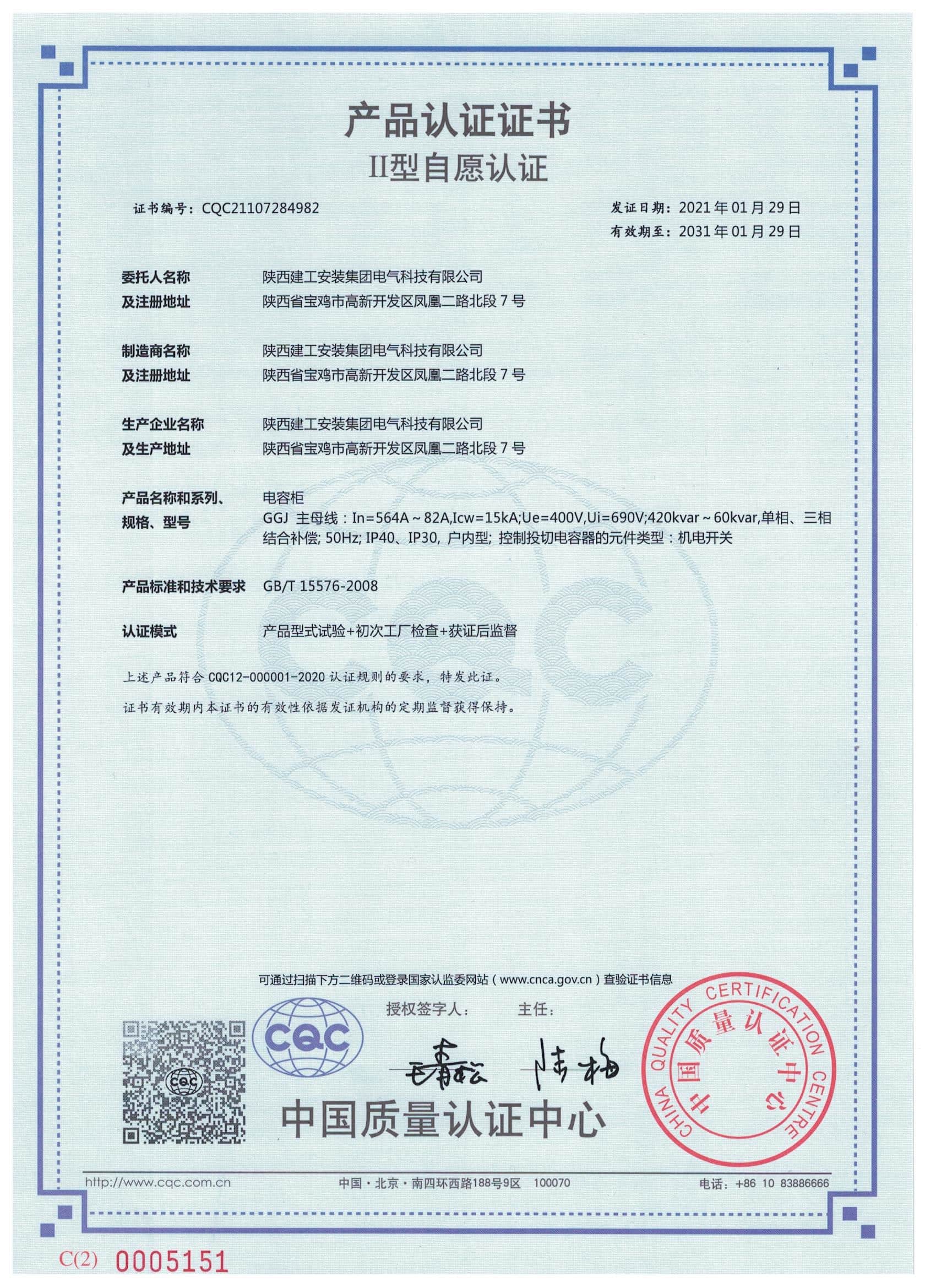 GGJ產(chǎn)品認(rèn)證證書
