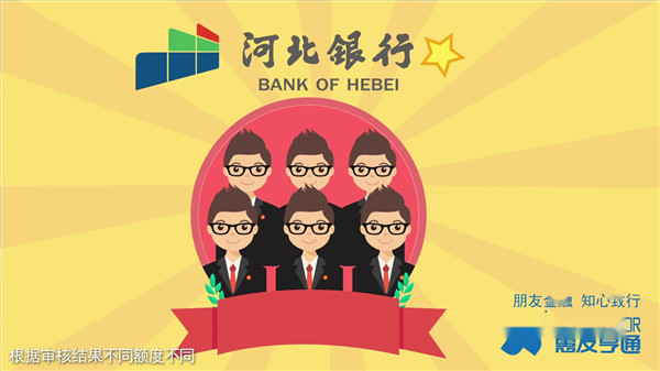 河北銀行邯鄲分行業務宣傳動畫