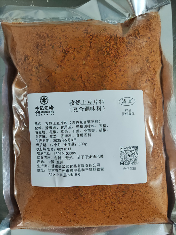 孜然土豆片料   （固态复合调味料）