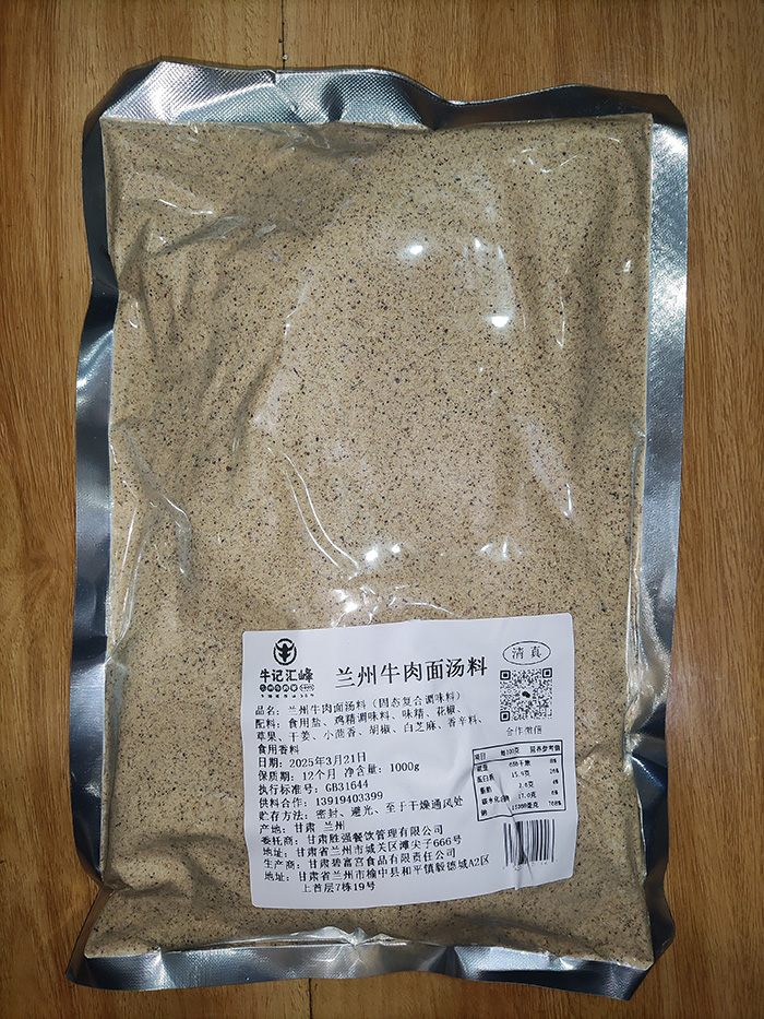 兰州牛肉拉面汤料  （固态复合调味料）