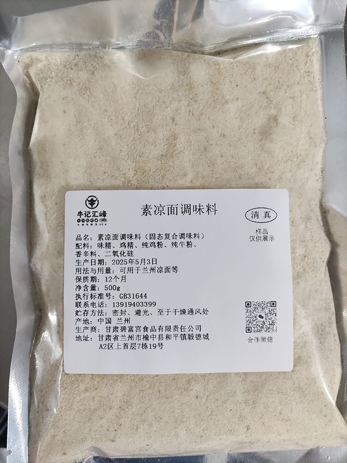 素凉面调味料