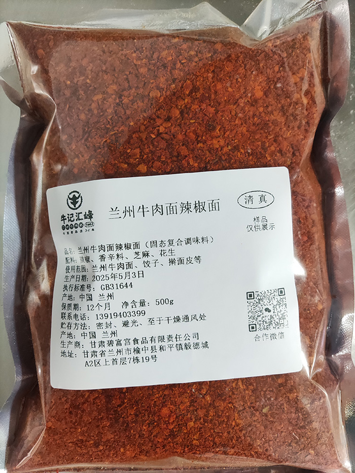 牛肉拉面特辣辣椒面