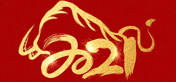 新年獻(xiàn)詞：宏圖初展 心懷未來(lái) 水投集團(tuán)破浪前行再出發(fā)