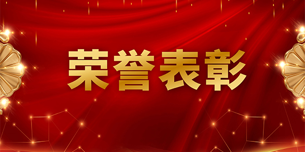 祝賀！水投集團獲得省國資委和建投集團“兩優(yōu)一先”表彰名單發(fā)布