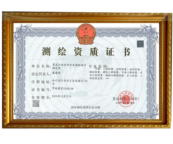 測(cè)繪資質(zhì)證書(shū)