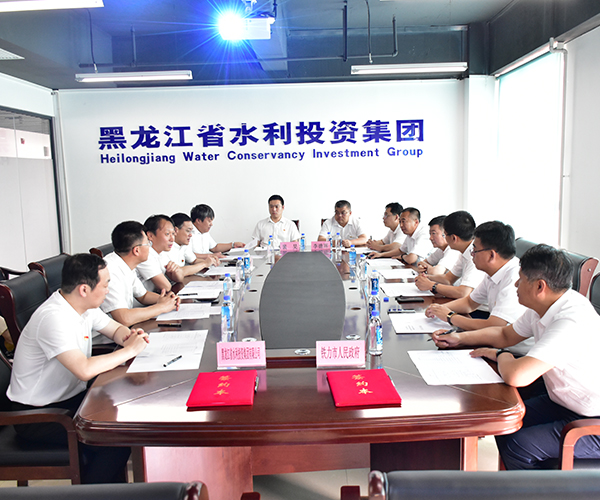 水投集團與鐵力市人民政府舉行戰(zhàn)略合作簽約儀式