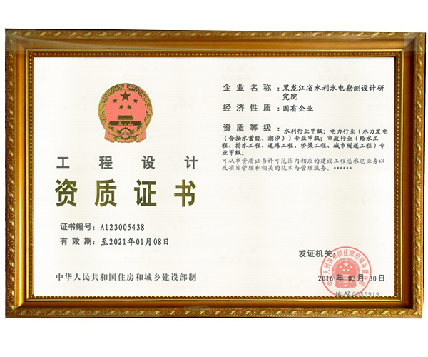 工程設(shè)計(jì)資質(zhì)證書