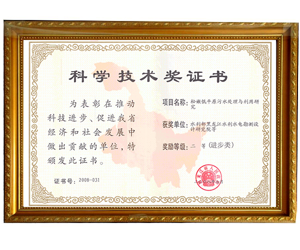 科學(xué)技術(shù)獎證書