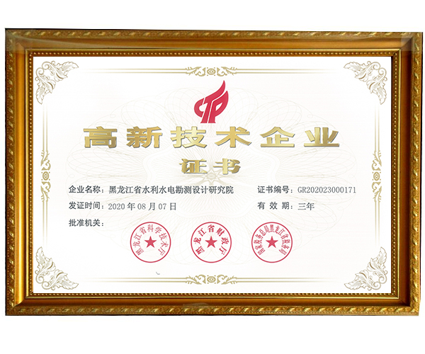 高新技術(shù)企業(yè)證書