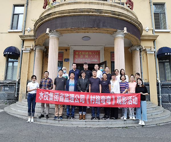 水投集團工會組織開展集體觀影活動