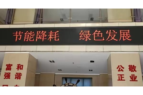 黑龍江省桃山水庫管理處積極開展節(jié)能宣傳周活動