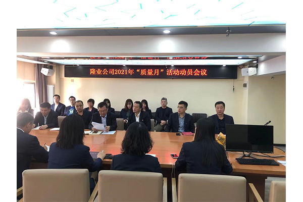 2021年“質(zhì)量提升月”活動總結(jié) （黑龍江省隆業(yè)水利水電工程建設(shè)有限公司）