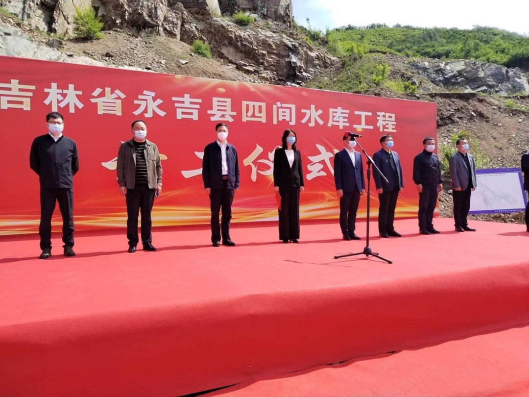 隆業(yè)公司吉林永吉縣四間水庫工程項目正式開工
