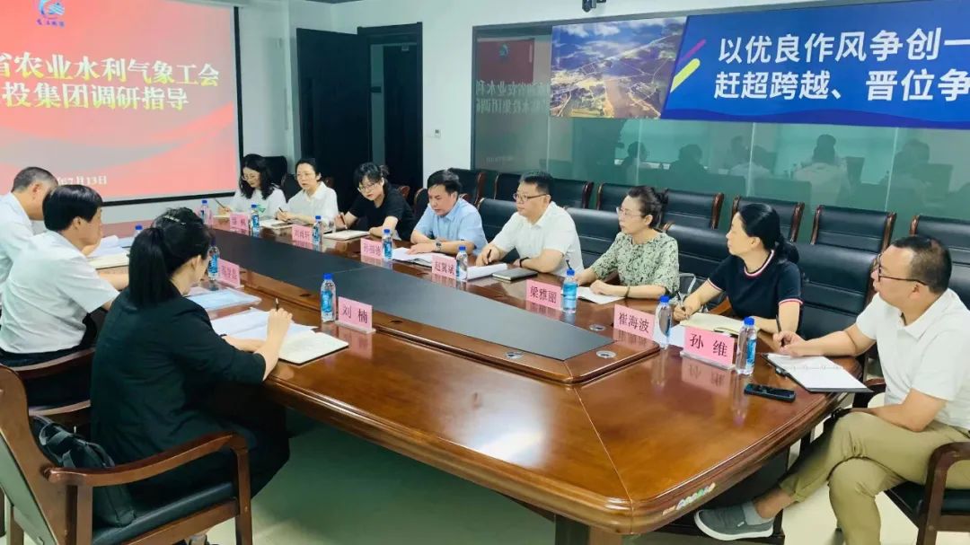 省農(nóng)業(yè)水利氣象工會到水投集團進行調(diào)研指導(dǎo)