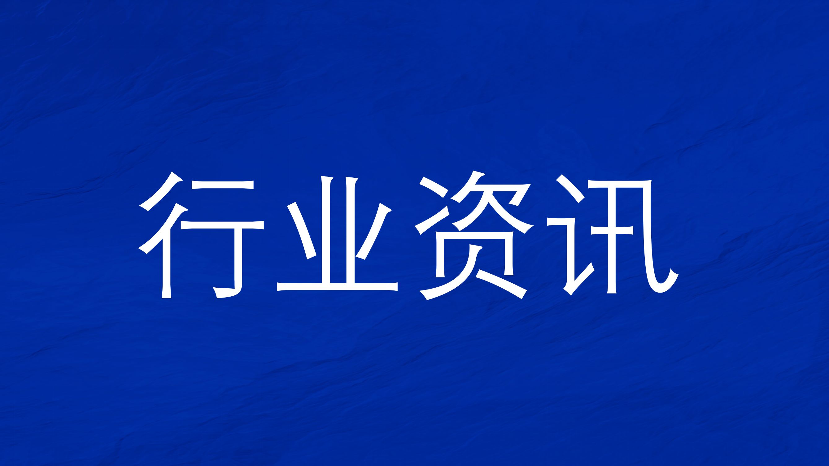 水利部召開水庫除險加固工作推進會