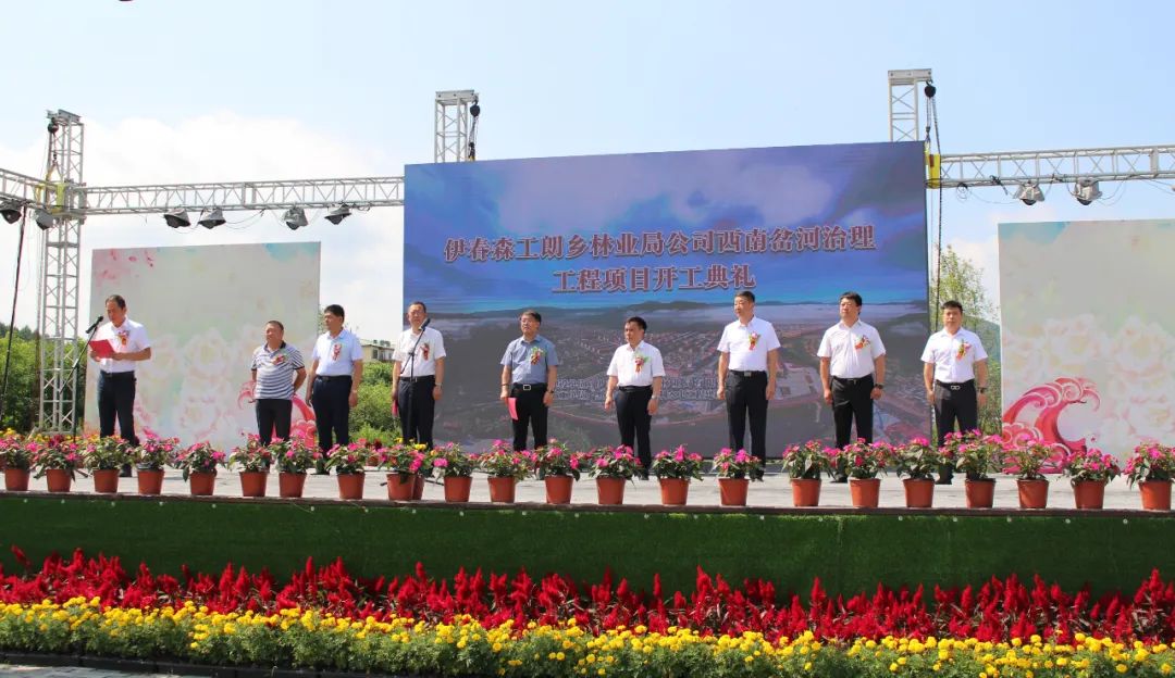 隆業(yè)公司伊春朗鄉(xiāng)西南岔河治理工程正式開工
