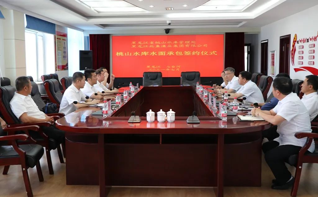 省桃山水庫管理處與黑龍江北魚集團簽署水面承包協議