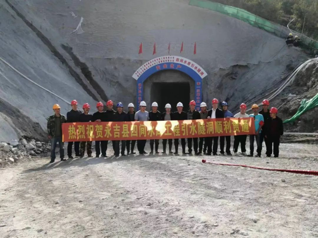 隆業(yè)公司永吉縣四間水庫(kù)工程輸水隧洞順利貫通
