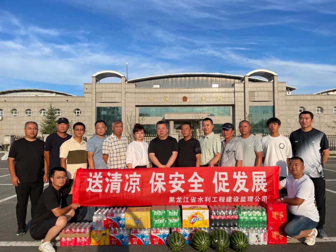 省監(jiān)理公司開展“送清涼 保安全 促發(fā)展”關(guān)愛職工慰問活動(dòng)