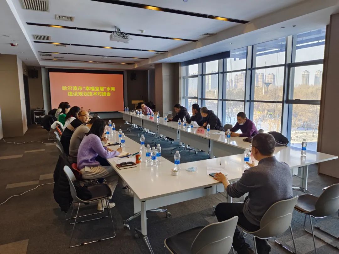水利設計院主持召開哈爾濱市“幸福宜居”水網(wǎng)建設規(guī)劃技術(shù)對接會議