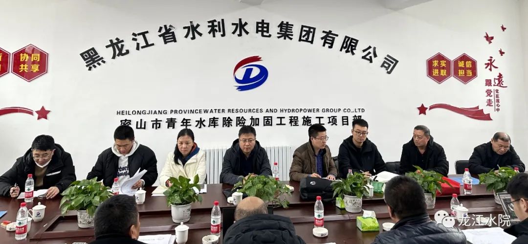 工作落實年 | 水利設計院青年水庫除險加固工程項目組到密山市參加設計聯(lián)調(diào)會