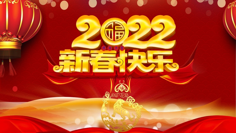 大同市海淋机械加工有限公司呼和浩特市分公司祝大家新年快乐，万事如意！