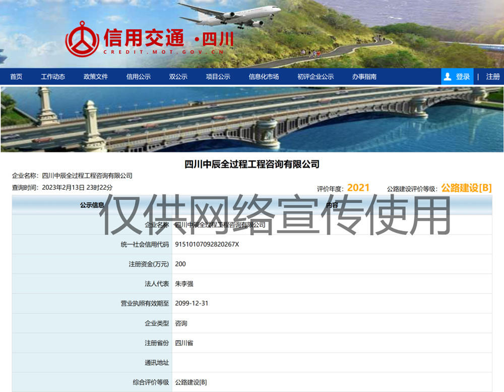 四川省公路水路建设与运输市场信用信息平台备案
