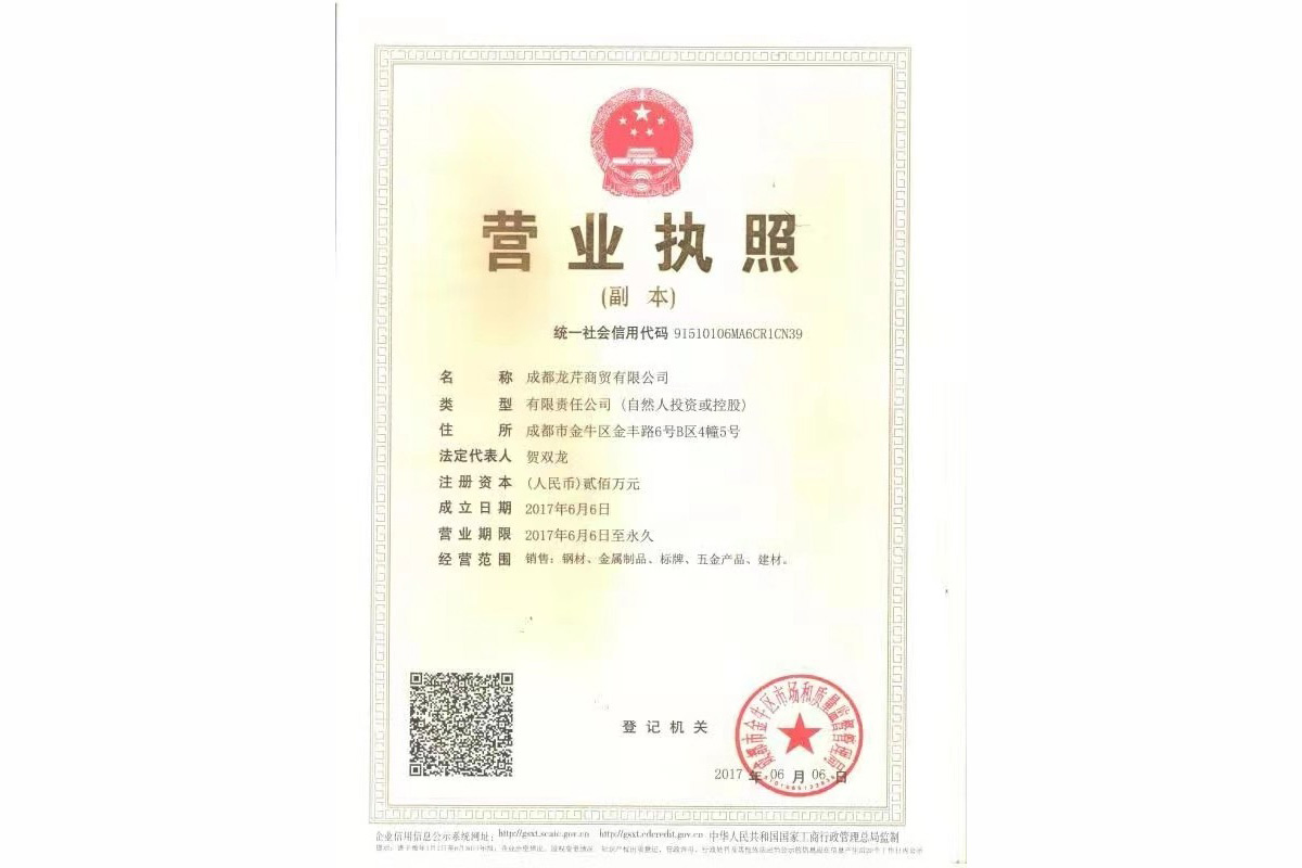 营业执照