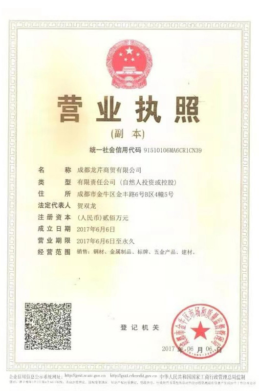 营业执照