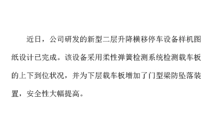 公司新型二層升降橫移車庫完成樣機圖紙設計