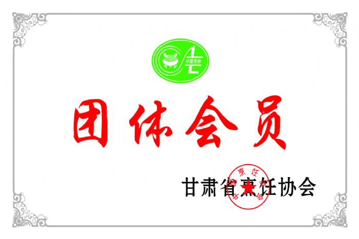 2007年5月甘肃烹饪协会颁发：思泊湖牛肉面为甘肃省烹饪协会会员单位