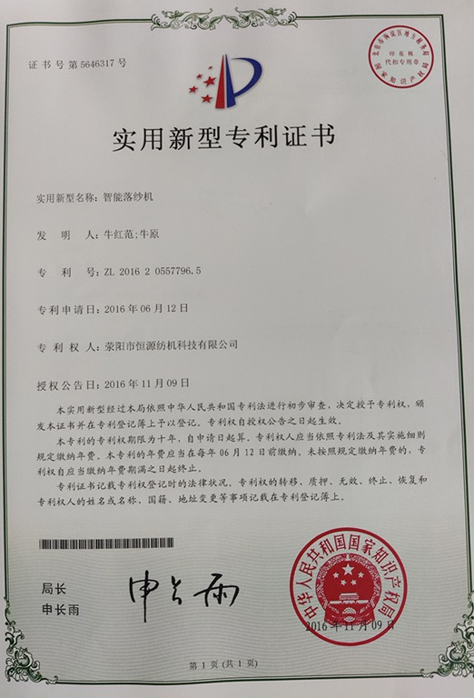 实用新型专 利证书