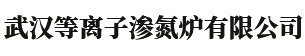 輝光離子滲氮爐