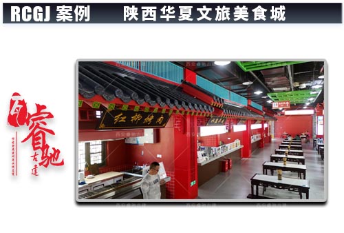 陕西华夏文旅美食城