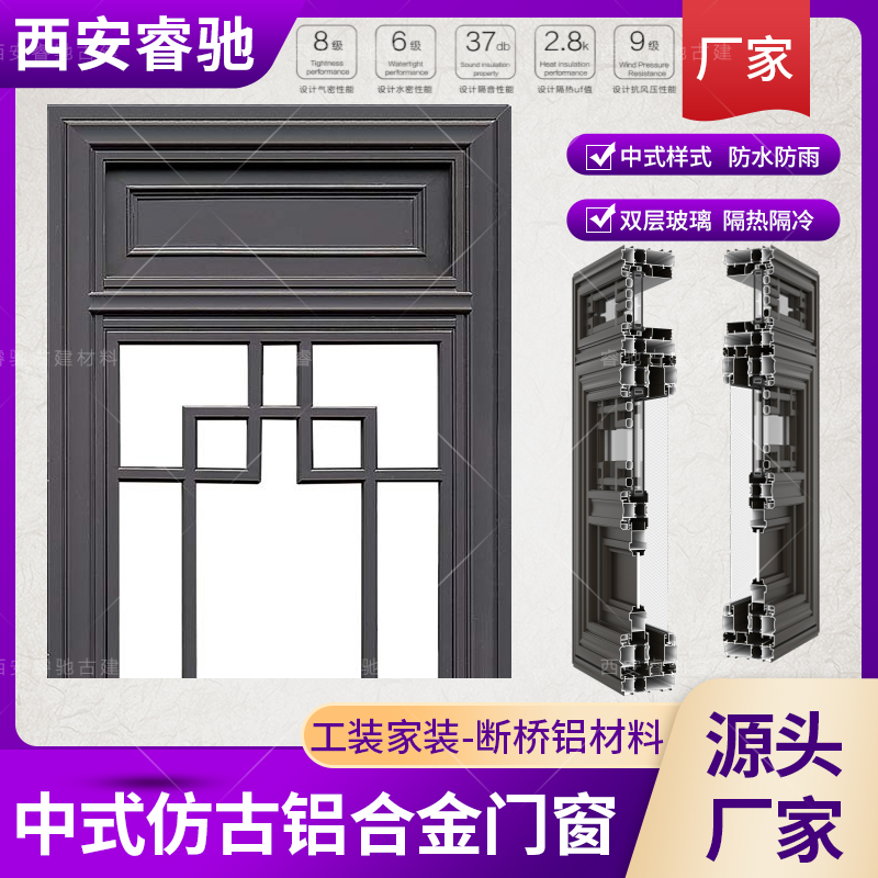 西安仿古断桥铝门窗厂家