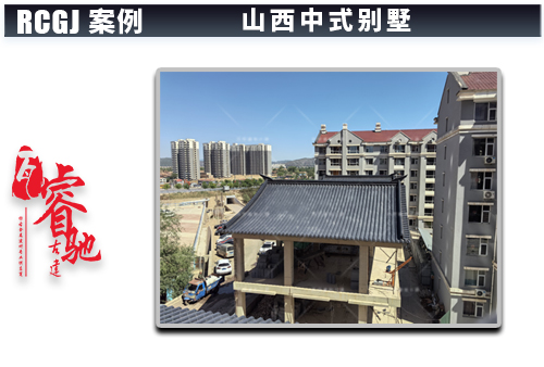 山西中式別墅自建房