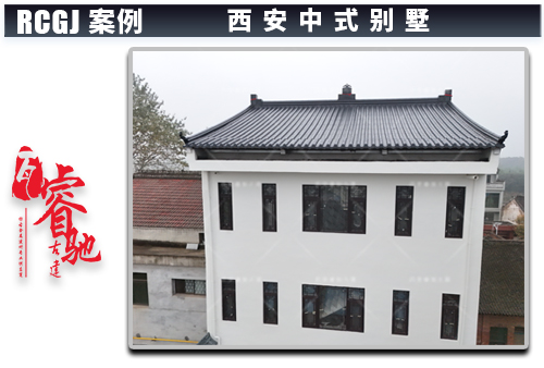 西安中式自建房