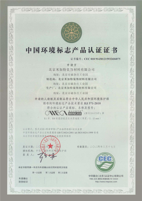 中国环境标志产品认 证证书