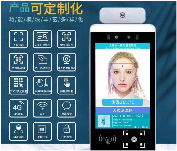 庆阳SDR-8人脸测温刷码