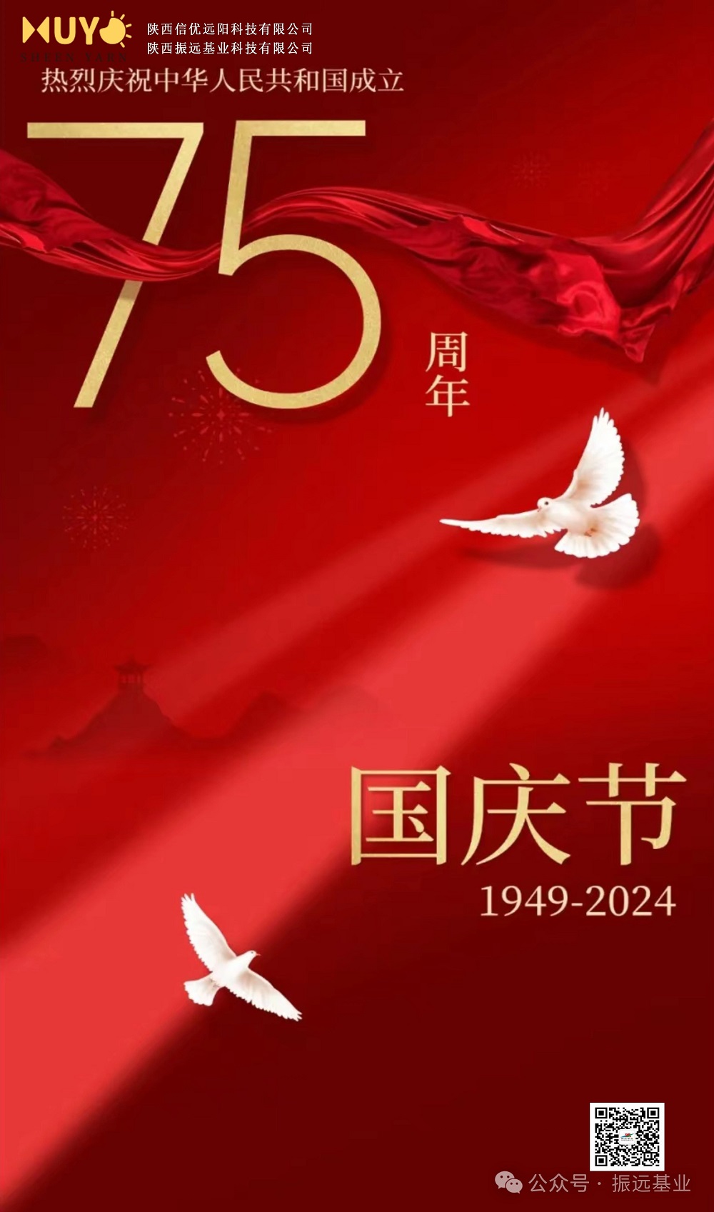 振遠(yuǎn)LED|| 祝偉大祖國(guó)75 華誕快樂?。?！