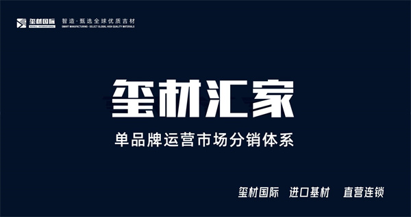 玺材汇家