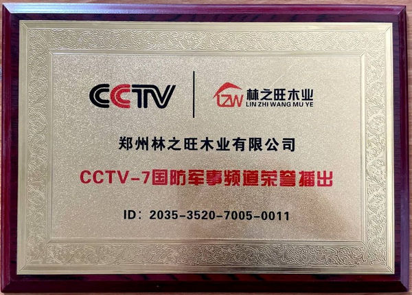CCTV-7荣誉播出证书